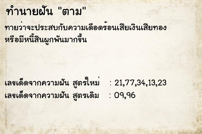 ทำนายฝันทำนายฝันตาม