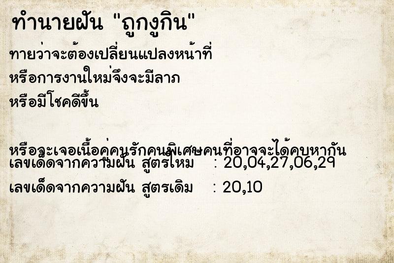 ทำนายฝันถูกงูกิน ทำนายฝันทำนายฝันถูกงูกิน