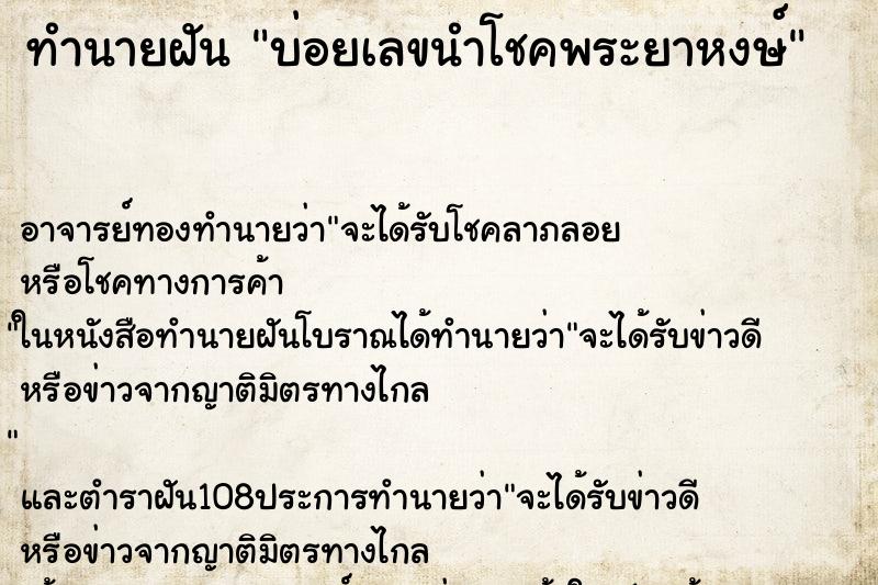 ทำนายฝันบ่อยเลขนำโชคพระยาหงษ์ ทำนายฝันทำนายฝันบ่อยเลขนำโชคพระยาหงษ์
