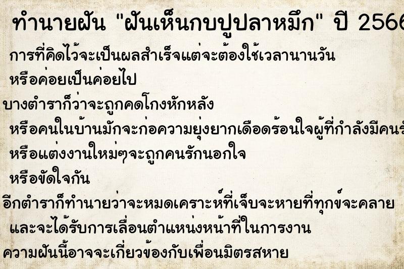 ทำนายฝันฝันเห็นกบปูปลาหมึก ทำนายฝันทำนายฝันฝันเห็นกบปูปลาหมึก