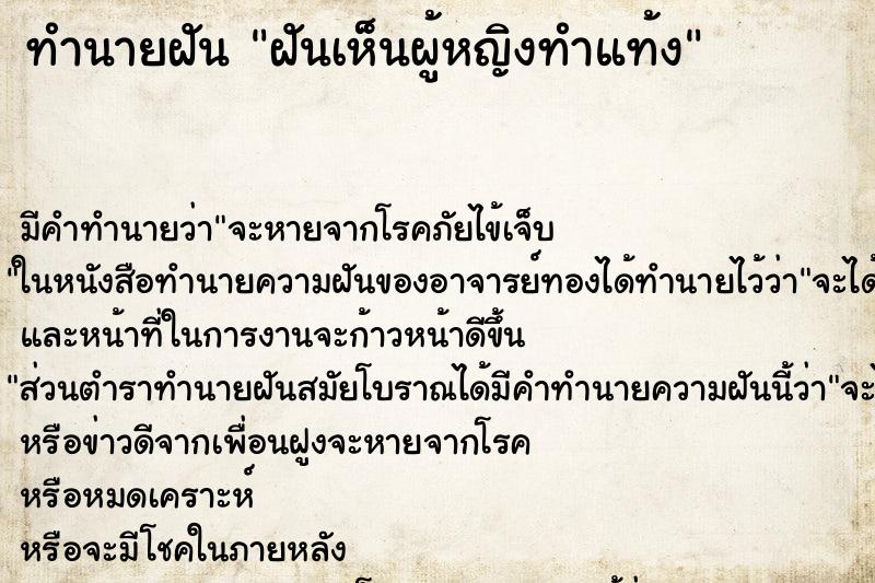 ทำนายฝันทำนายฝันฝันเห็นผู้หญิงทำแท้ง