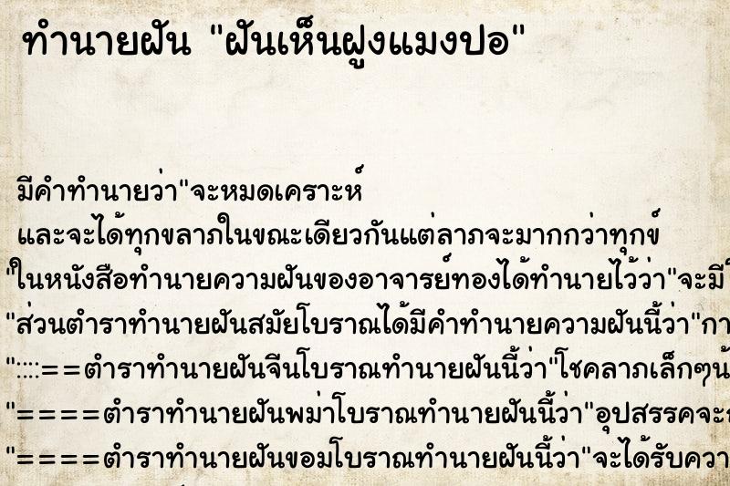 ทำนายฝันทำนายฝันฝันเห็นฝูงแมงปอ