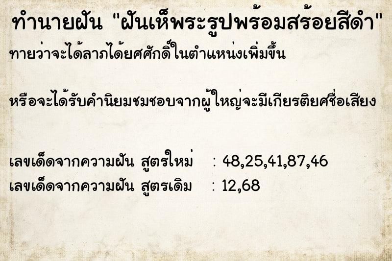 ทำนายฝันทำนายฝันฝันเห็พระรูปพร้อมสร้อยสีดำ