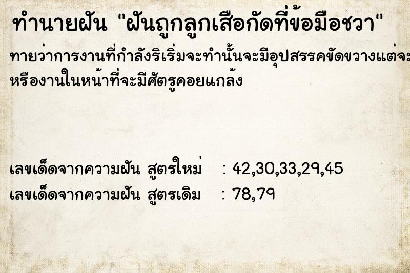 ทำนายฝันทำนายฝันฝัน​ถูกลูกเสือกัดที่ข้อมือชวา