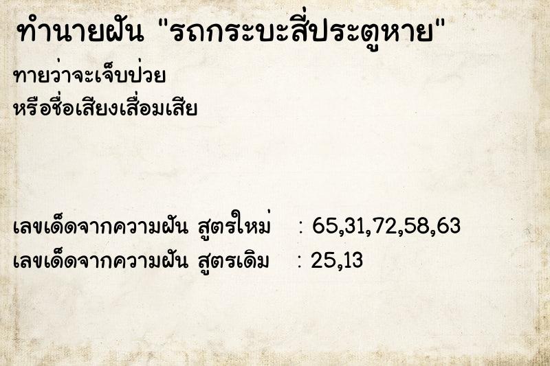 ทำนายฝันรถกระบะสี่ประตูหาย ทำนายฝันทำนายฝันรถกระบะสี่ประตูหาย