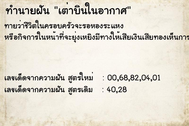 ทำนายฝัน เต่าบินในอากาศ