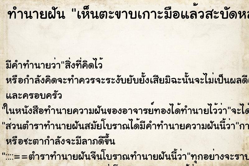 ทำนายฝัน เห็นตะขาบเกาะมือแล้วสะบัดหลุดไป ทำนายฝัน เห็นตะขาบเกาะมือแล้วสะบัดหลุดไป
