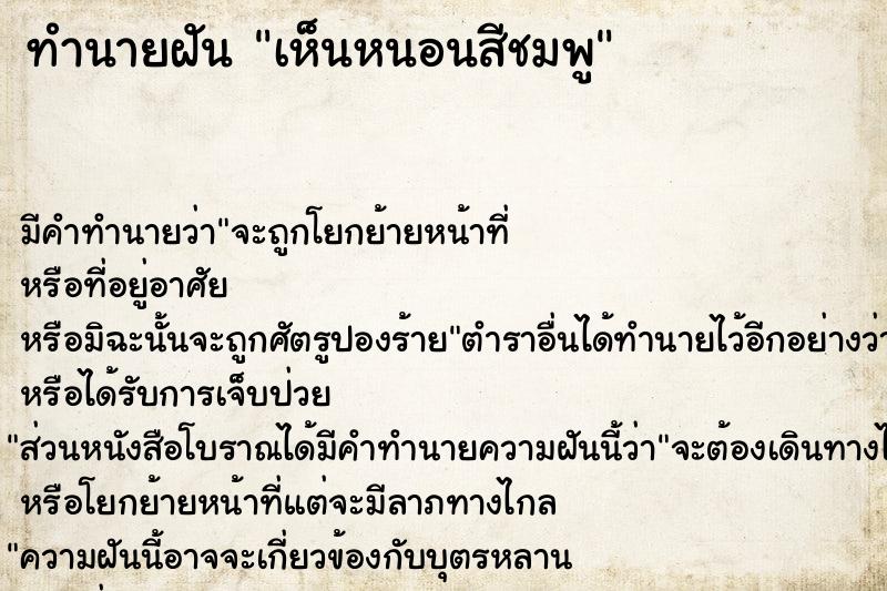 ทำนายฝัน เห็นหนอนสีชมพู ทำนายฝัน เห็นหนอนสีชมพู