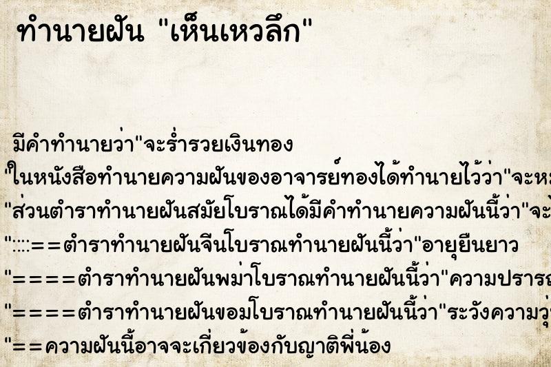 ทำนายฝัน เห็นเหวลึก ทำนายฝัน เห็นเหวลึก