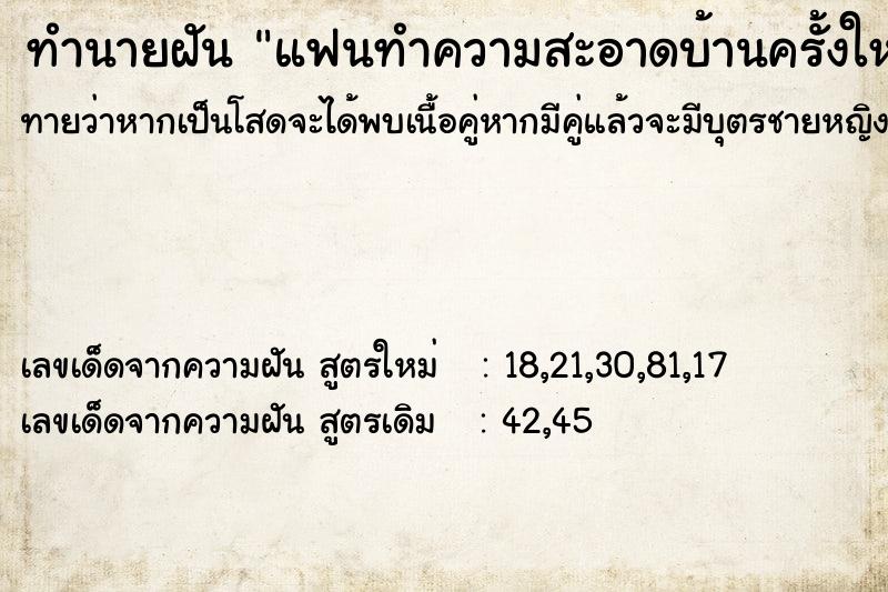 ทำนายฝันทำนายฝันแฟนทำความสะอาดบ้านครั้งใหญ่