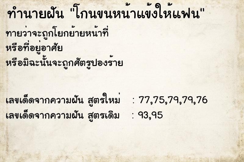 ทำนายฝันโกนขนหน้าแข้งให้แฟน ทำนายฝันทำนายฝันโกนขนหน้าแข้งให้แฟน