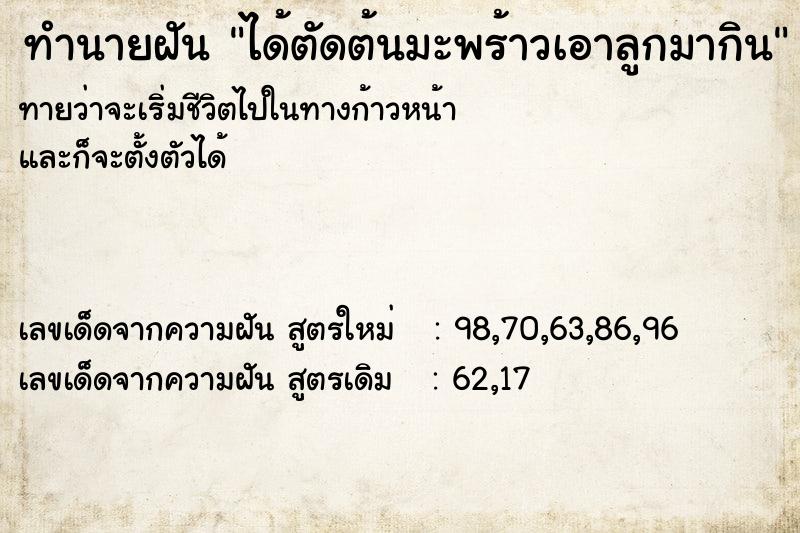 ทำนายฝัน ได้ตัดต้นมะพร้าวเอาลูกมากิน ทำนายฝัน ได้ตัดต้นมะพร้าวเอาลูกมากิน