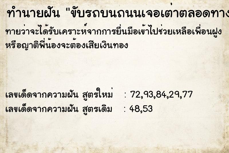 ทำนายฝันขับรถบนถนนเจอเต่าตลอดทาง ทำนายฝันทำนายฝันขับรถบนถนนเจอเต่าตลอดทาง
