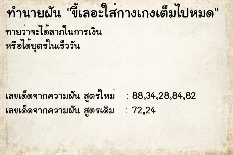 ทำนายฝันขี้เลอะใส่กางเกงเต็มไปหมด ทำนายฝันทำนายฝันขี้เลอะใส่กางเกงเต็มไปหมด