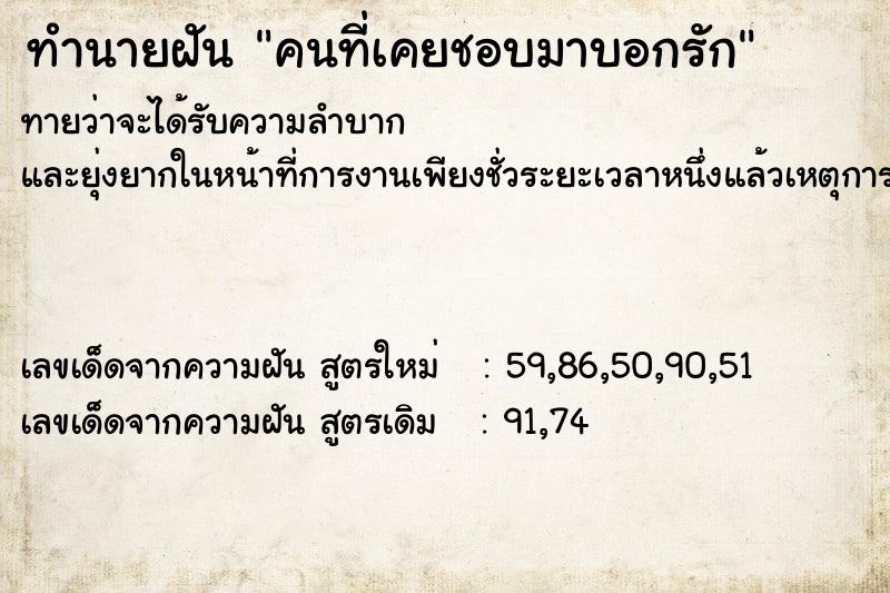 ทำนายฝันคนที่เคยชอบมาบอกรัก ทำนายฝันทำนายฝันคนที่เคยชอบมาบอกรัก