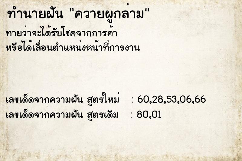 ทำนายฝันควายผูกล่าม ทำนายฝันทำนายฝันควายผูกล่าม