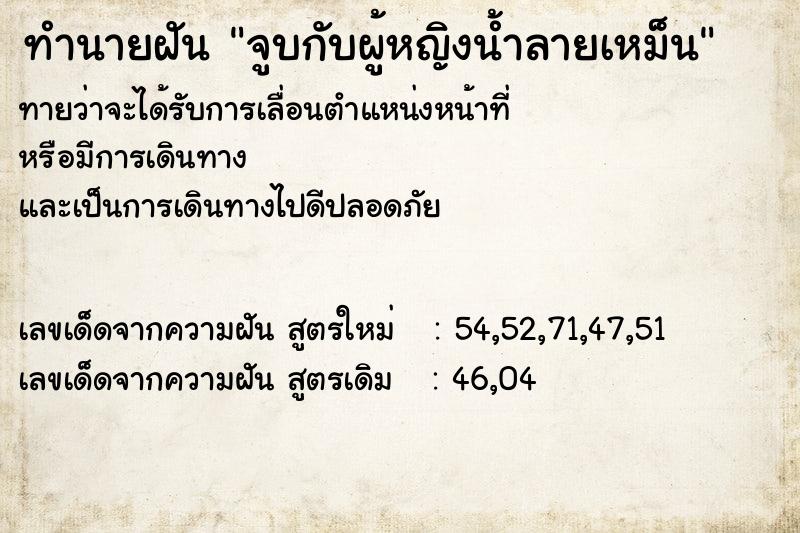 ทำนายฝัน จูบกับผู้หญิงน้ำลายเหม็น ตำราโบราณ แม่นที่สุดในโลก