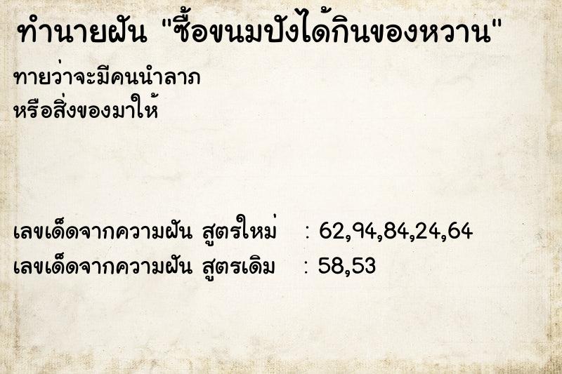 ทำนายฝันซื้อขนมปังได้กินของหวาน ทำนายฝันทำนายฝันซื้อขนมปังได้กินของหวาน