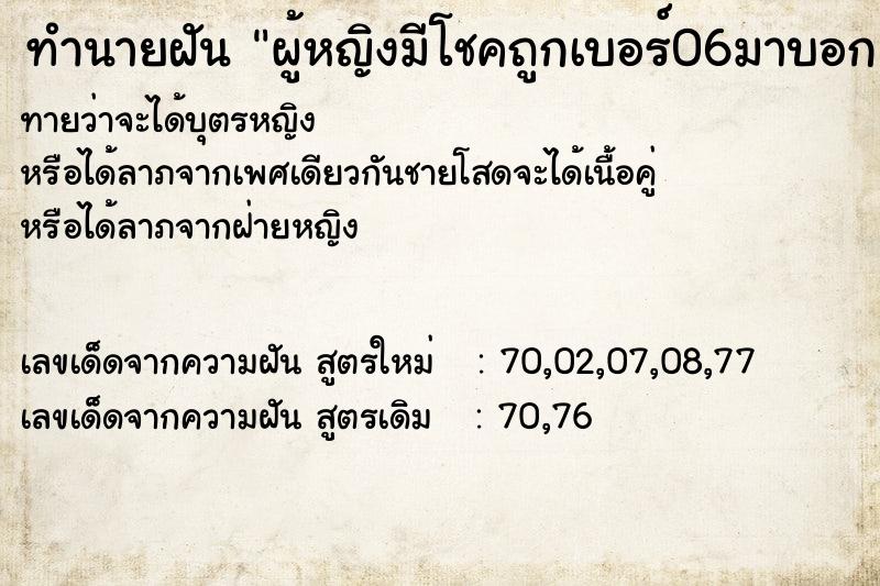 ทำนายฝันผู้หญิงมีโชคถูกเบอร์06มาบอก ทำนายฝันทำนายฝันผู้หญิงมีโชคถูกเบอร์06มาบอก