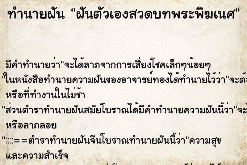 ทำนายฝันทำนายฝันฝันตัวเองสวดบทพระพิฆเนศ