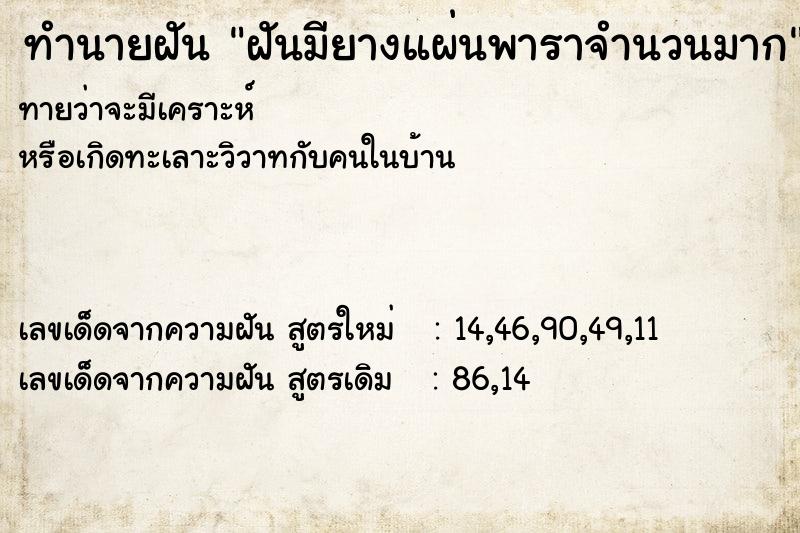 ทำนายฝันฝันมียางแผ่นพาราจำนวนมาก ทำนายฝันทำนายฝันฝันมียางแผ่นพาราจำนวนมาก