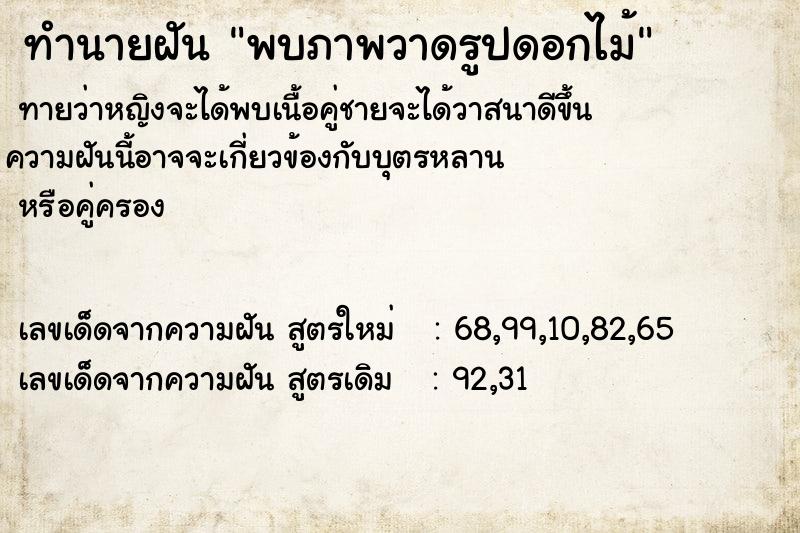 ทำนายฝันพบภาพวาดรูปดอกไม้ ทำนายฝันทำนายฝันพบภาพวาดรูปดอกไม้