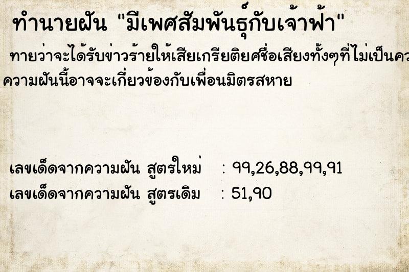 ทำนายฝันมีเพศสัมพันธุ์กับเจ้าฟ้า ทำนายฝันทำนายฝันมีเพศสัมพันธุ์กับเจ้าฟ้า
