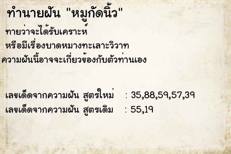 ทำนายฝันหมูกัดนิ้ว ทำนายฝันทำนายฝันหมูกัดนิ้ว