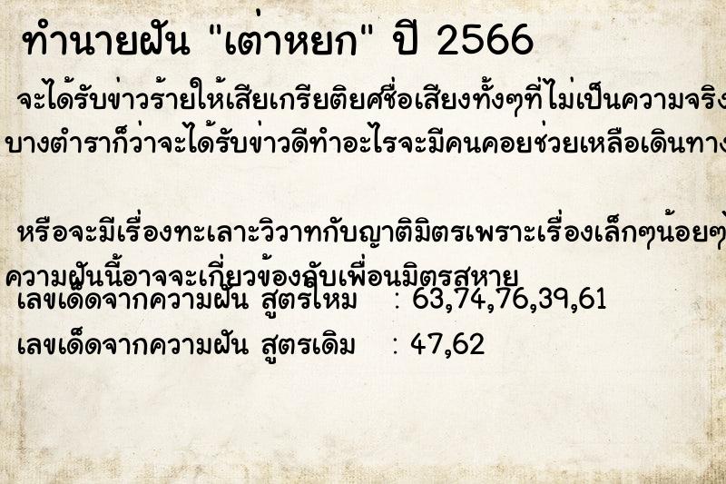 ทำนายฝัน เต่าหยก