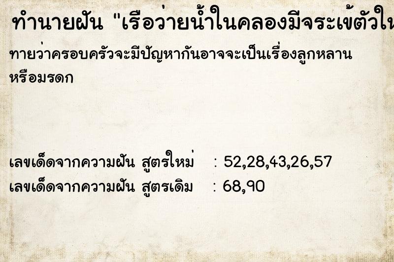 ทำนายฝันทำนายฝันเรือว่ายน้ำในคลองมีจระเข้ตัวใหญ่