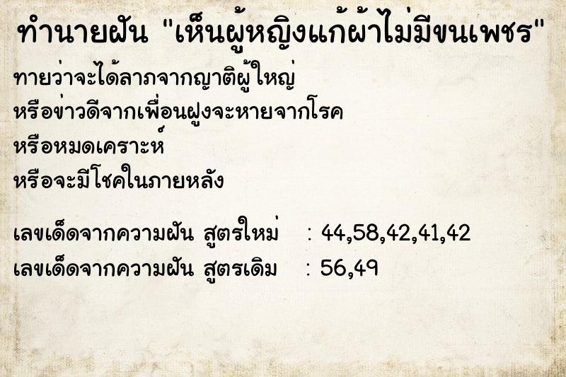 ทำนายฝันทำนายฝันเห็นผู้หญิงแก้ผ้าไม่มีขนเพชร