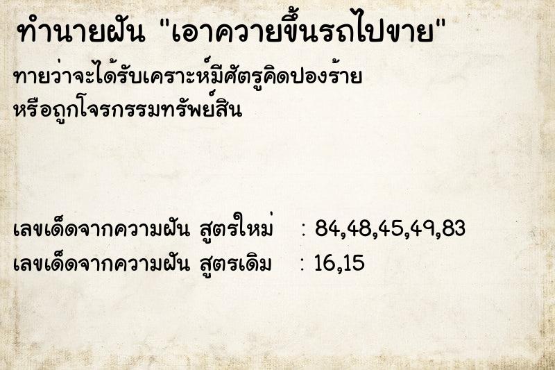 ทำนายฝันทำนายฝันเอาควายขึ้นรถไปขาย