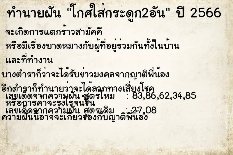 ทำนายฝัน โกศใส่กระดูก2อัน ทำนายฝัน โกศใส่กระดูก2อัน