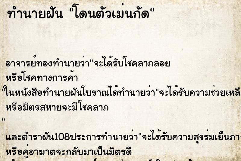 ทำนายฝัน โดนตัวเม่นกัด ทำนายฝัน โดนตัวเม่นกัด
