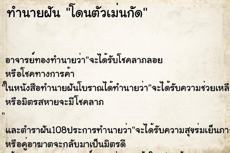 ทำนายฝัน โดนตัวเม่นกัด ตำราโบราณ แม่นที่สุดในโลก