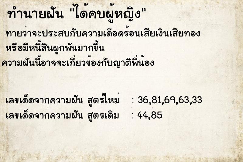 ทำนายฝันทำนายฝันได้คบผู้หญิง