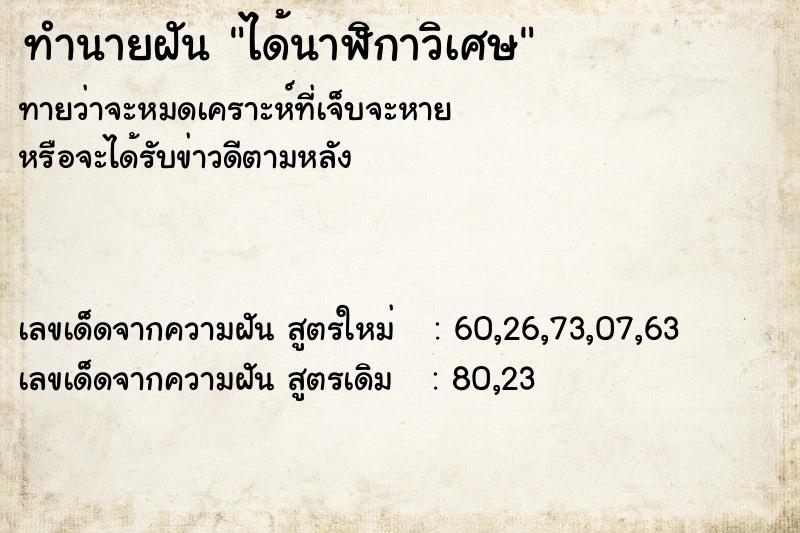 ทำนายฝันได้นาฬิกาวิเศษ ทำนายฝันทำนายฝันได้นาฬิกาวิเศษ