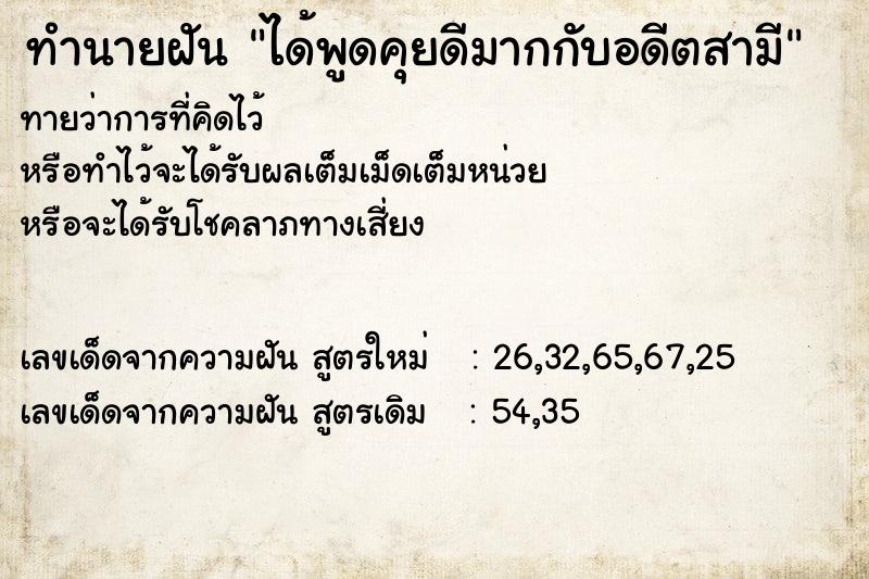ทำนายฝันทำนายฝันได้พูดคุยดีมากกับอดีตสามี