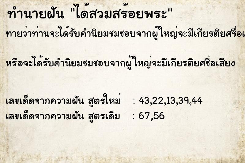 ทำนายฝันได้สวมสร้อยพระ ทำนายฝันทำนายฝันได้สวมสร้อยพระ