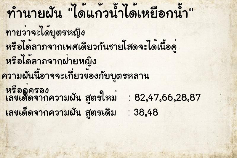 ทำนายฝัน ได้แก้วน้ำได้เหยือกน้ำ ทำนายฝัน ได้แก้วน้ำได้เหยือกน้ำ
