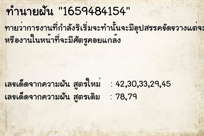 ทำนายฝัน1659484154 ทำนายฝันทำนายฝัน1659484154