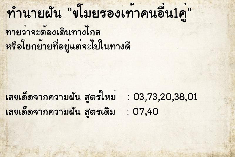 ทำนายฝันขโมยรองเท้าคนอื่น1คู่ ทำนายฝันทำนายฝันขโมยรองเท้าคนอื่น1คู่