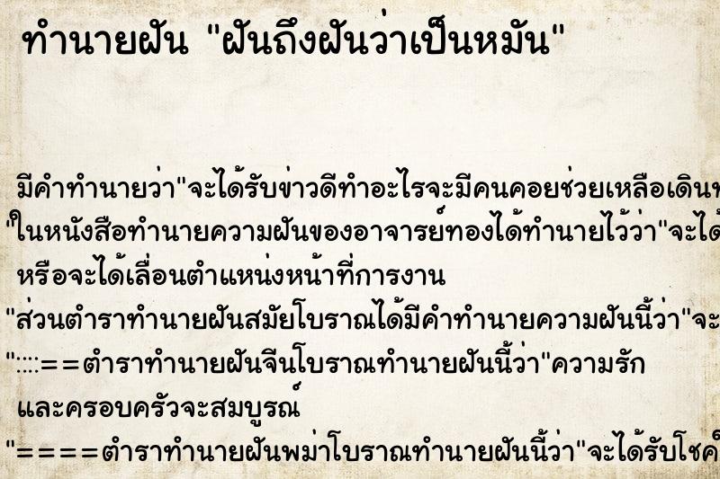 ทำนายฝัน ฝันถึงฝันว่าเป็นหมัน ทำนายฝัน ฝันถึงฝันว่าเป็นหมัน