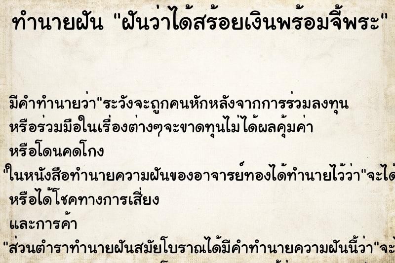 ทำนายฝัน ฝันว่าได้สร้อยเงินพร้อมจี้พระ ทำนายฝัน ฝันว่าได้สร้อยเงินพร้อมจี้พระ