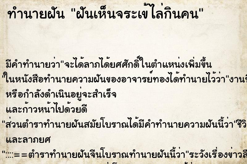 ทำนายฝันฝันเห็นจระเข้ไล่กินคน ทำนายฝันทำนายฝันฝันเห็นจระเข้ไล่กินคน