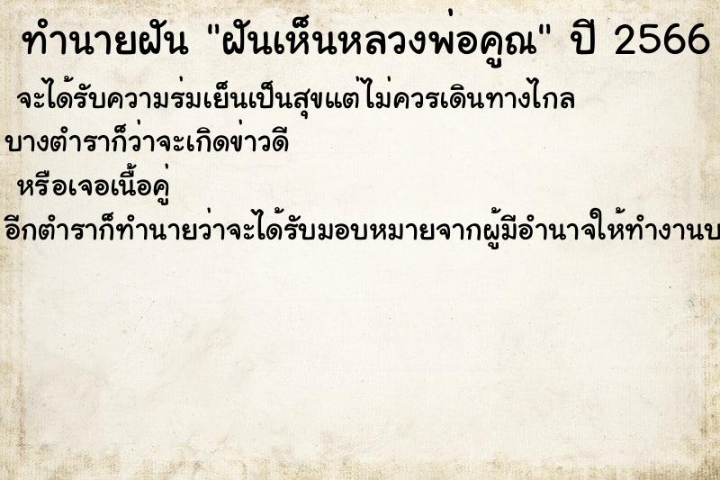 ทำนายฝันฝันเห็นหลวงพ่อคูณ ทำนายฝันทำนายฝันฝันเห็นหลวงพ่อคูณ