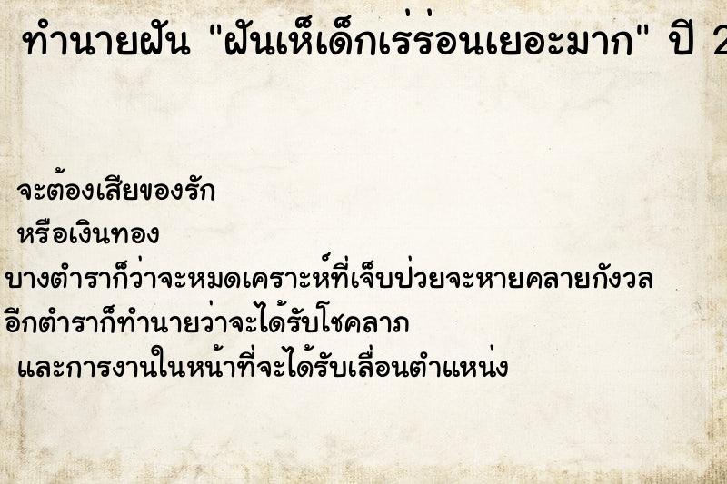 ทำนายฝันทำนายฝันฝันเห็เด็กเร่ร่อนเยอะมาก