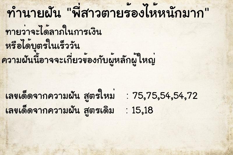 ทำนายฝันทำนายฝันพี่สาวตายร้องไห้หนักมาก