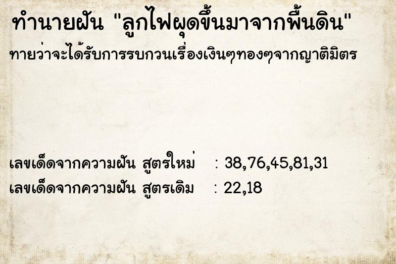 ทำนายฝัน ลูกไฟผุดขึ้นมาจากพื้นดิน ทำนายฝัน ลูกไฟผุดขึ้นมาจากพื้นดิน