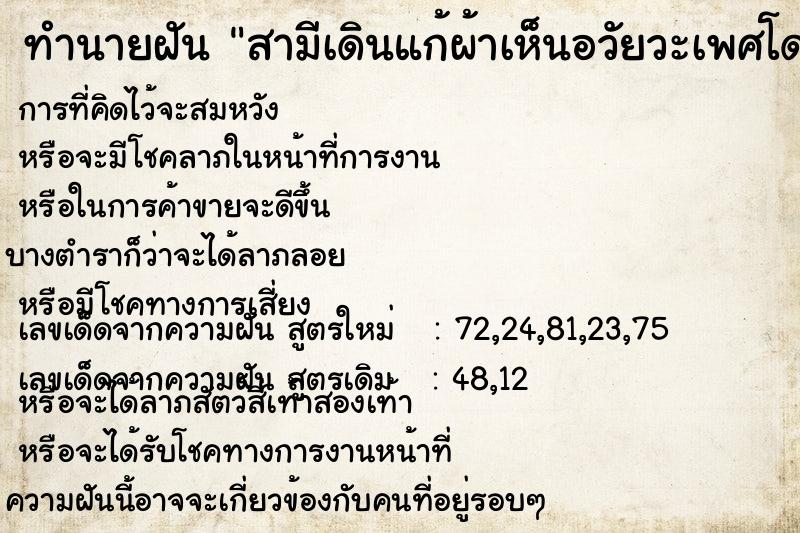 ทำนายฝันทำนายฝันสามีเดินแก้ผ้าเห็นอวัยวะเพศโด่